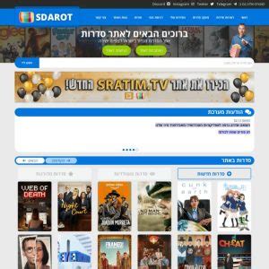 sdarot tv קישור עובד|רשימת קישורים שעובדים לאתר sdarot tv (סדרות טי וי)